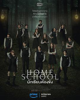 家庭学校 - 第18集完结_故事概要_语琴电影-影视解析网